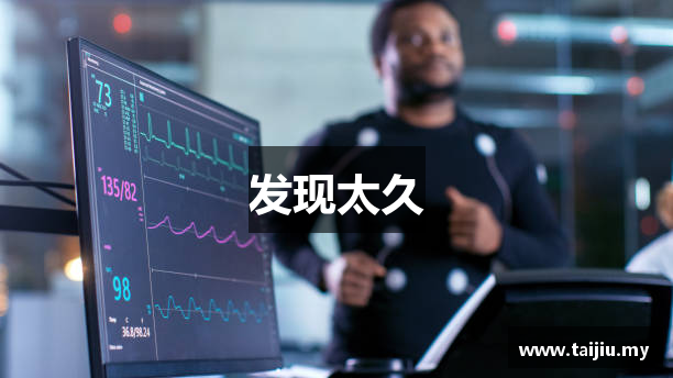 发现太久